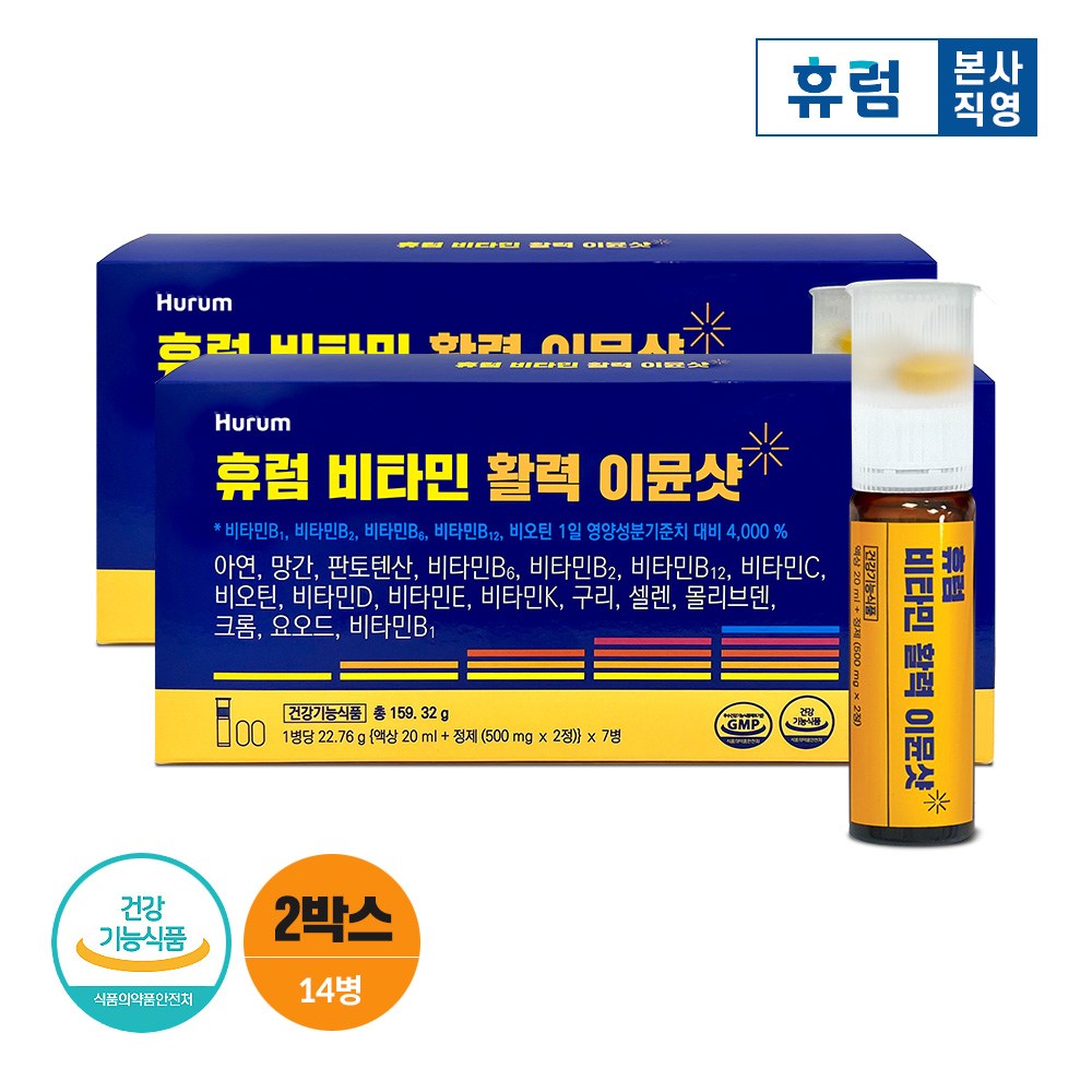 휴럼 비타민 활력 이뮨샷 멀티비타민 아연 망간 <b>판토텐산</b>  2박스  7회분