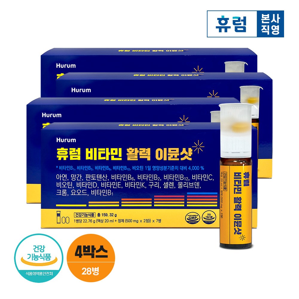 휴럼 비타민 활력 이뮨샷 멀티비타민 아연 망간 <b>판토텐산</b>  4박스  7회분