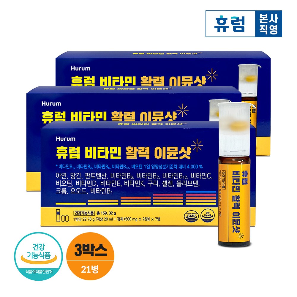 휴럼 비타민 활력 이뮨샷 멀티비타민 아연 망간 <b>판토텐산</b>  3박스  7회분