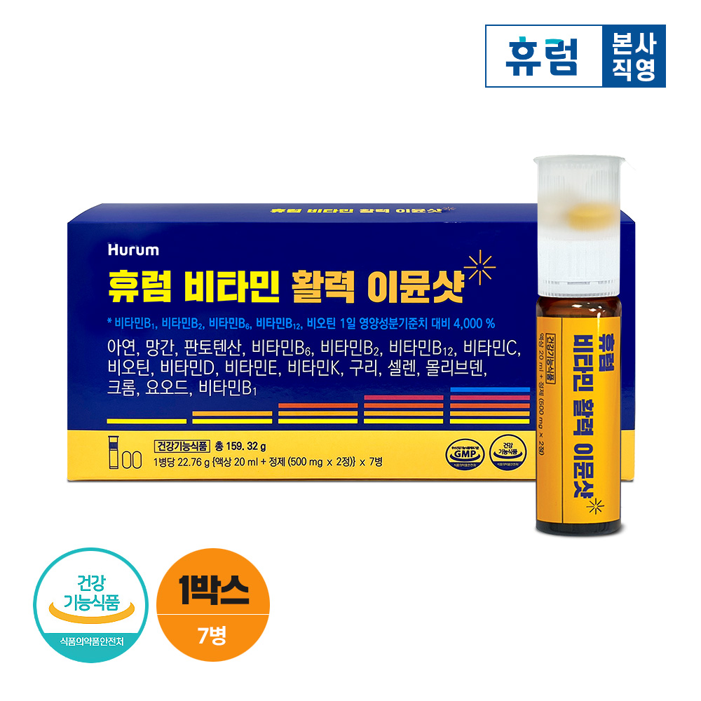휴럼 비타민 활력 이뮨샷 멀티비타민 아연 망간 <b>판토텐산</b>  1박스  7회분
