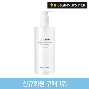 러븀 히알루론산 수분 대용량 보습 젤클렌저