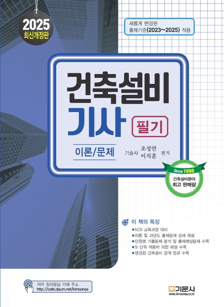 2025 건축설비기사 필기 (이론/문제)
