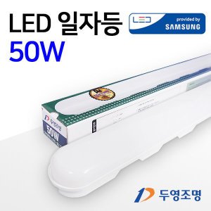 두영 두영 LED 일자등 50W