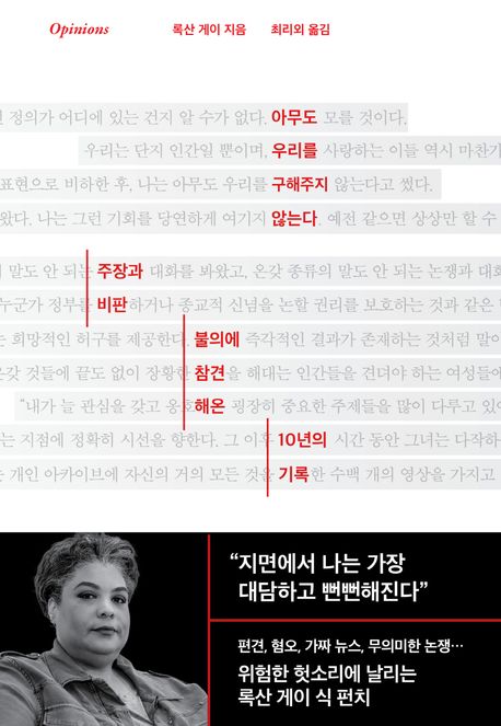 아무도 우리를 구해주지 않는다: 주장과 비판 불의에 참견해온 10년의 기록