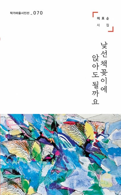 낯선 책꽂이에 앉아도 될까요