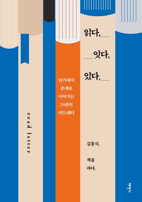 읽다,잇다,있다