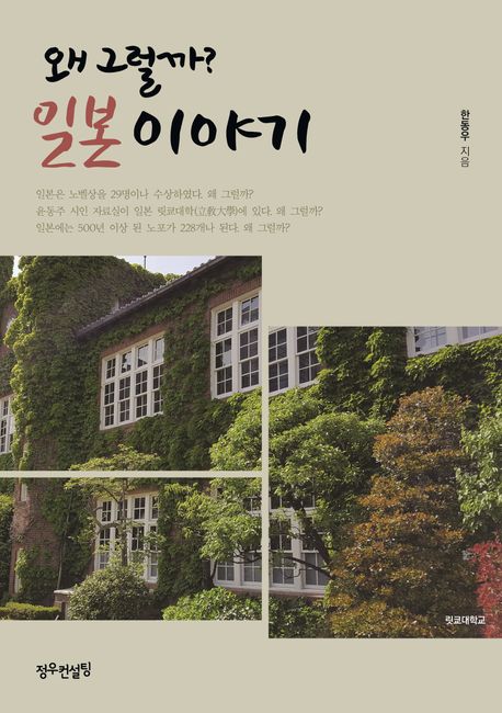 왜 그럴까? 일본 이야기