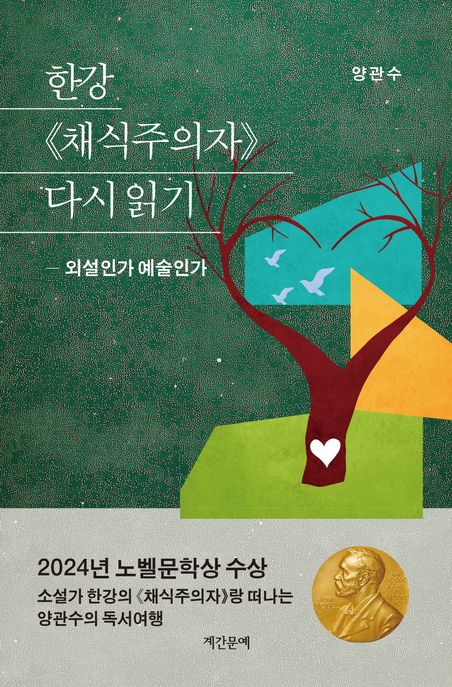 채식주의자 표지