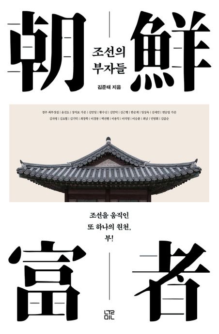 조선의부자들