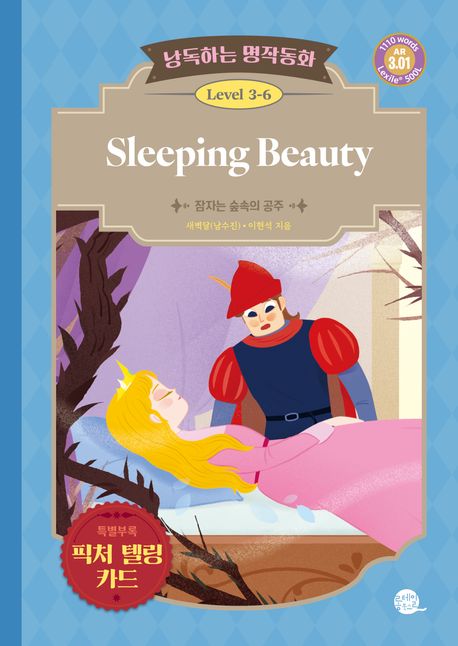 잠자는 숲속의 공주 = Sleeping beauty 