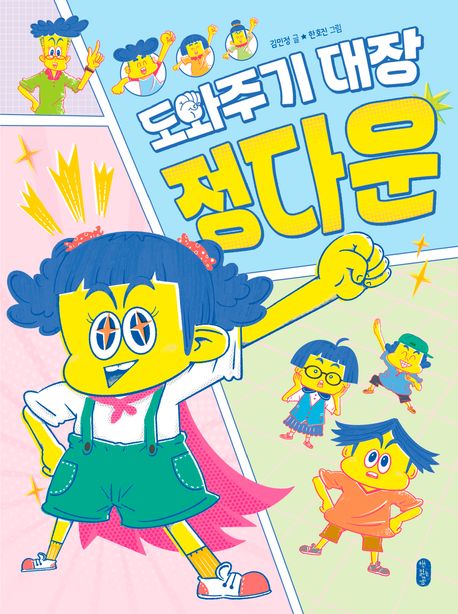 도와주기대장정다운