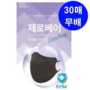 제로베이 제로베이 미세황사마스크 KF94 새부리형30매 대형블랙