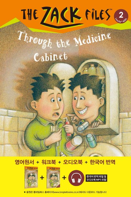 The Zack Files Book(잭 파일스) 2: Through the Medicine Cabinet(거울장 나라의 잭) (원서 + 워크북 +오디오북 + 한국어 번역)
