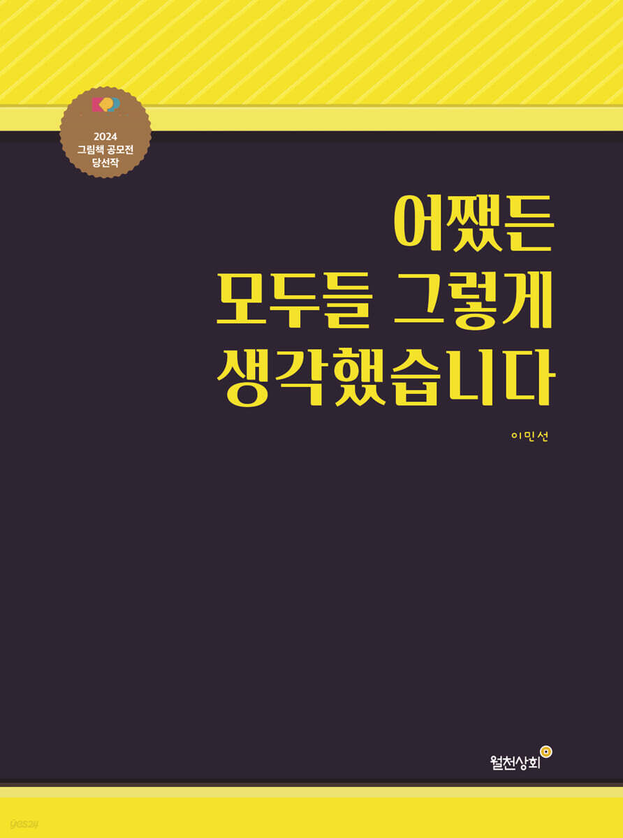 어쨌든 모두들 그렇게 생각했습니다