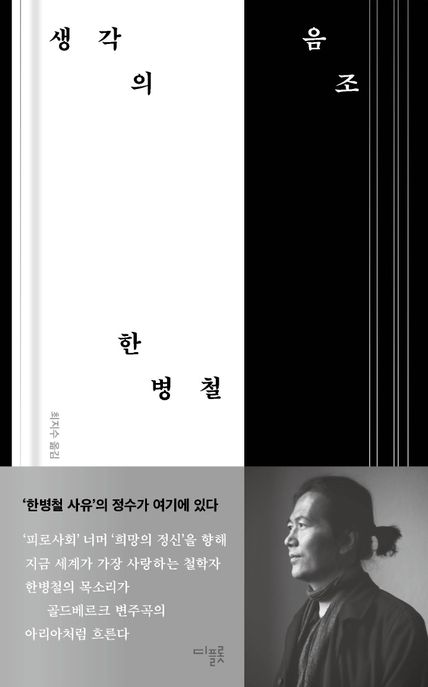 생각의 음조