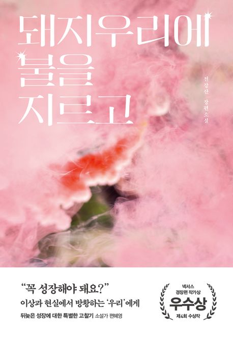돼지우리 이미지