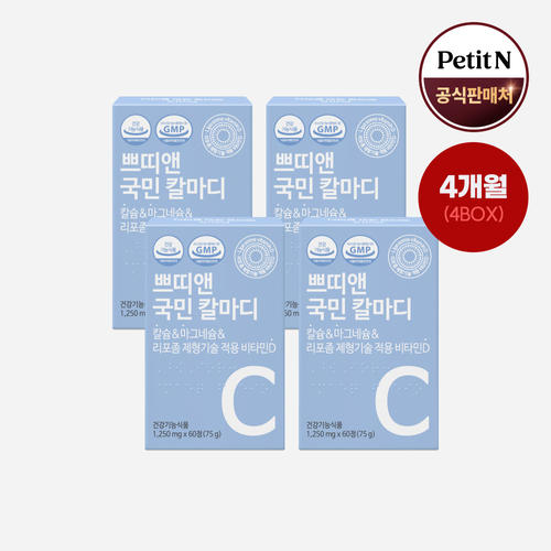 <b>쁘띠앤</b> 국민 <b>칼마디</b> (4개월) 칼슘 마그네슘 리포좀 기술 적용 비타민D