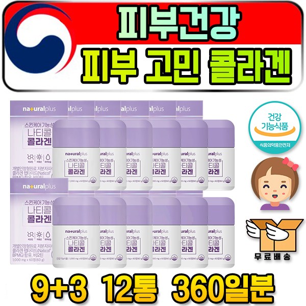 고순도 10대 고1 콜라겐 영양제 수능 수험생 중3 고3 고등학생 청소년 건성 수분 증진 노화 방지 안전한 주름 <b>손톱</b>세로줄 미백 잔주름 피부<b>속건조</b> 어취없는 속보습 장벽 마린 피쉬