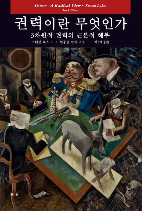 권력이란 무엇인가