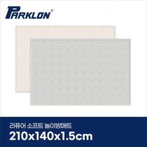 파크론 패브릭그레이 라퓨어 소프트 놀이방매트 210x140x1.5cm