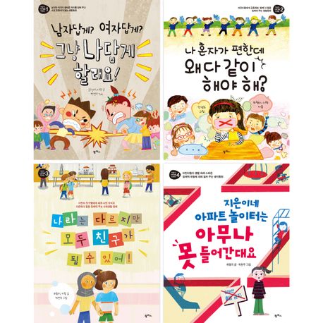 어린이 사회생활 첫걸음 세트
