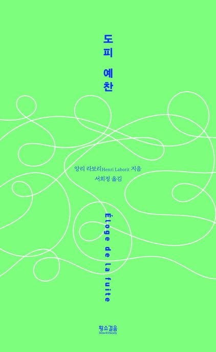 도피 예찬 표지