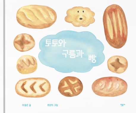 빵구름 이미지