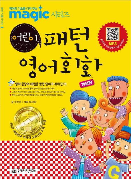 (어린이)패턴영어회화 