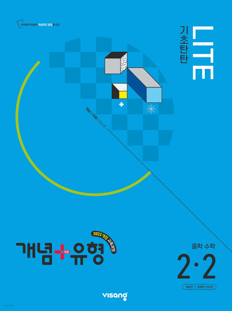 개념 + 유형 기초탄탄 라이트 중학 수학 2-2 (2026년) (2022 개정 교육과정)