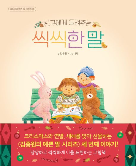 (친구에게 들려주는)씩씩한 말