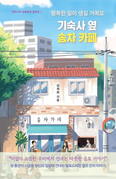 기숙사 옆 송차 카페 