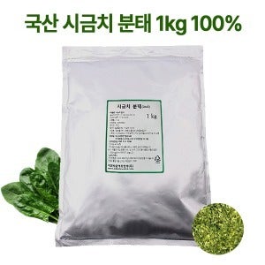 말린시금치 시금치분태 1kg 국산 100% 국물요리 재료