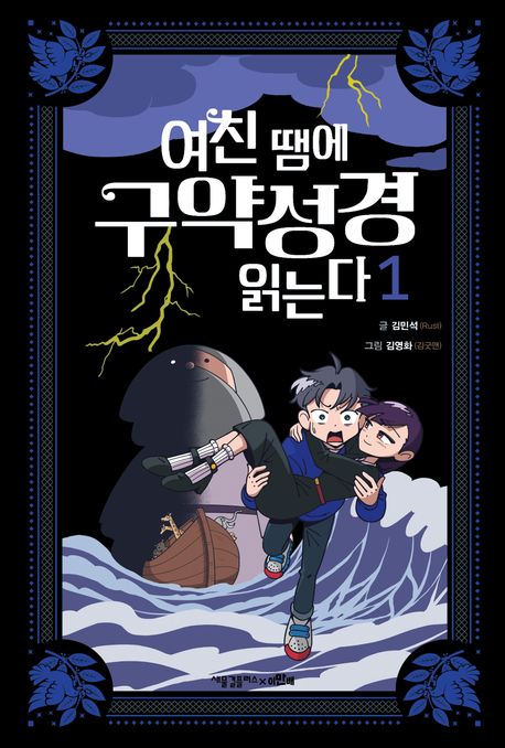 (여친 땜에) 구약성경 읽는다. 1