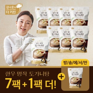 김나운 더키친 한우 명작 도가니탕 700g x 8팩