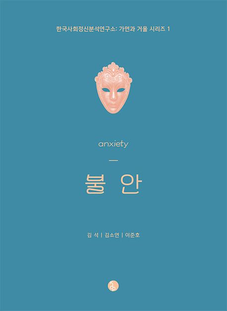 불안