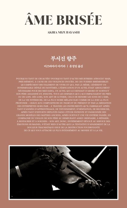부서진 향주 표지