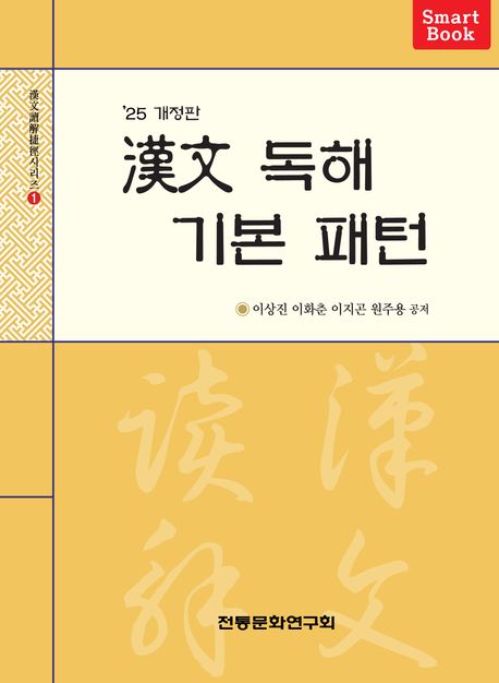 한문 독해 기본 패턴 표지