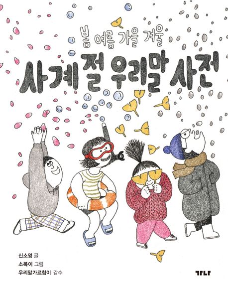 우리의사계절 이미지