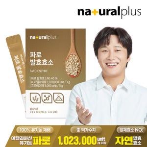 내츄럴플러스 파로 발효효소 30포 1박스/곡물 효소 고역가수치 1,023,000unit/g