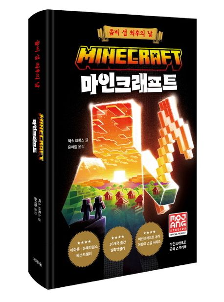마인크래프트 표지