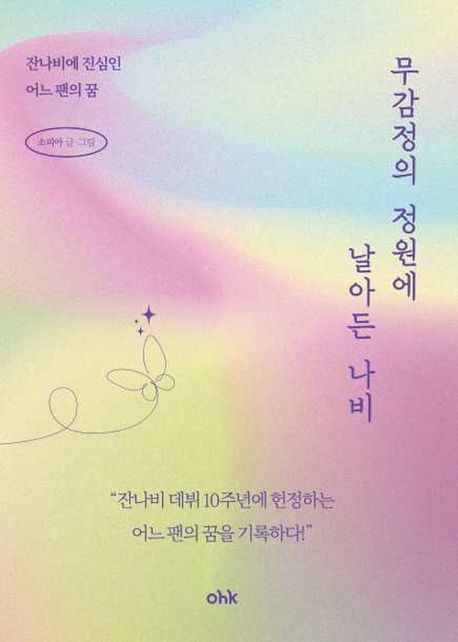 나비노래클럽 이미지