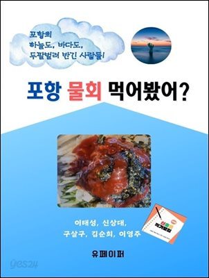 포항물회 이미지