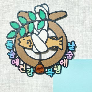 새해 설날선물 액막이명태토퍼 현관문자석, 쏘잉놀이터