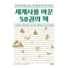 역사의쓸모