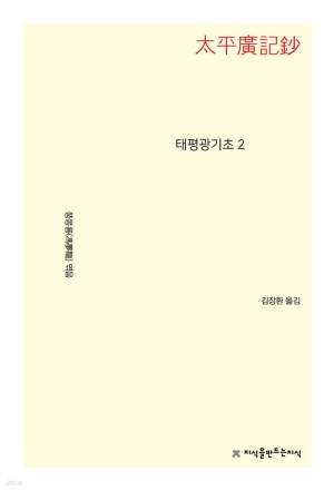 태평광기초 2