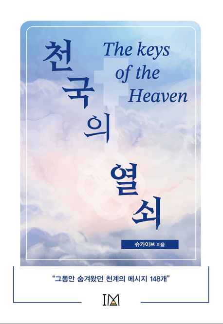 재림열쇠 이미지