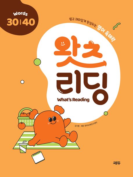 왓츠 리딩 (What’s Reading) 3040 (쉽고 재미있게 완성되는 영어 독해력)
