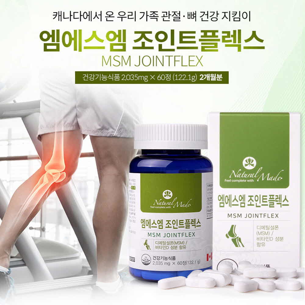 <b>네츄럴메이드 MSM</b> 엠에스엠 보스웰리아 녹색입홍합 비타민D 히알루론산 콜라겐 60정
