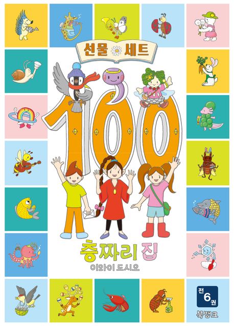 100층짜리 집 시리즈 세트 - 전6권