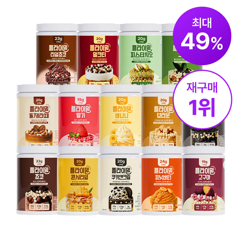[플라이밀] 단백질 쉐이크 대용량 630g